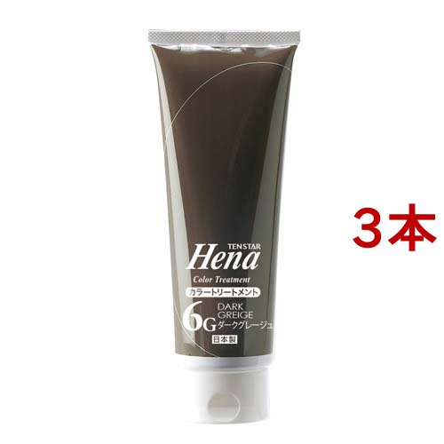 テンスターヘナ カラートリートメント 250g（ダークグレージュ）× 3個 ヘアケア　ヘナの商品画像