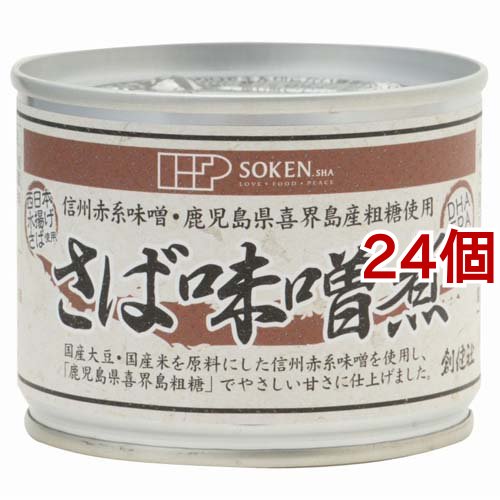 創健社 創健社 さば味噌煮 190g×24缶 缶詰の商品画像