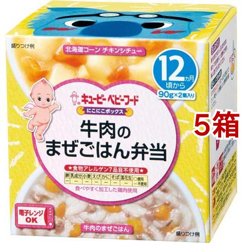 キユーピー キユーピー にこにこボックス 12カ月頃から 牛肉のまぜごはん弁当 180g（90g×2個入）×5箱 にこにこボックス 離乳食、ベビーフードの商品画像