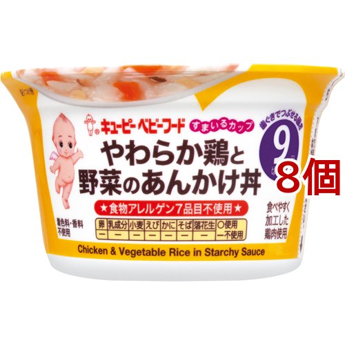 キユーピー キユーピー すまいるカップ 9カ月頃から やわらか鶏と野菜のあんかけ丼 130g×8個 すまいるカップ 離乳食、ベビーフードの商品画像