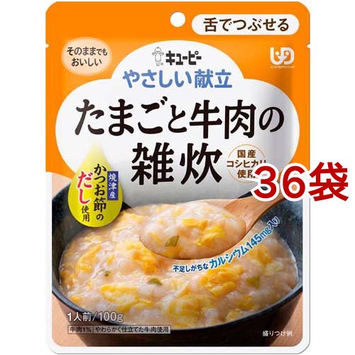 キユーピー キユーピー 舌でつぶせる やさしい献立 たまごと牛肉の雑炊 100g×36袋 キユーピー やさしい献立 介護食の商品画像