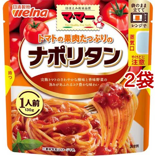 日清製粉ウェルナ マ・マー トマトの果肉たっぷりの ナポリタン 130g（1人前）×2袋 マ・マー パスタソースの商品画像