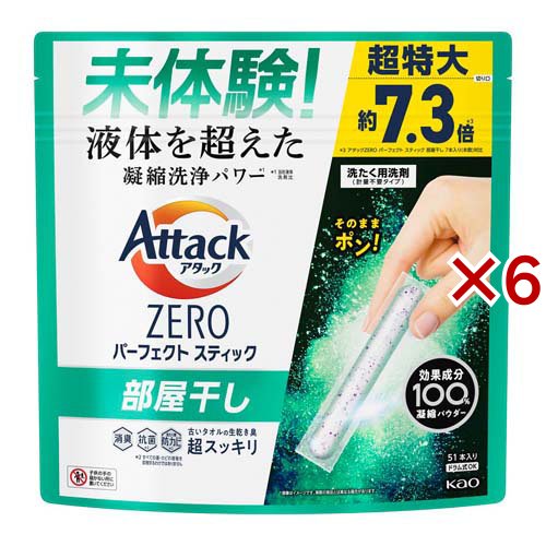 Kao アタックZERO パーフェクトスティック 部屋干し 51本入り×6セット アタック 粉末洗剤の商品画像