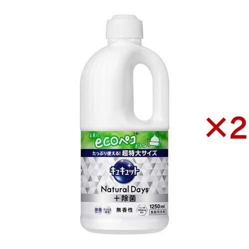 キュキュット Natural Days＋除菌 無香性 詰替用 1250ml ×2の商品画像