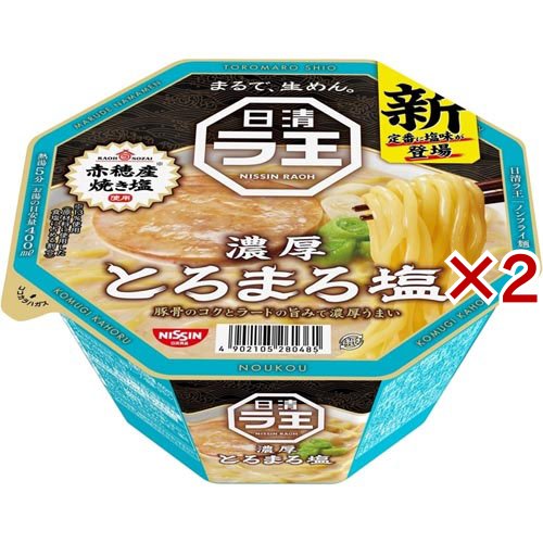 とろまろ塩 / 2個