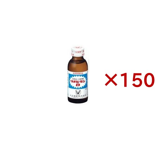 大正製薬 リポビタンD 100ml 10本入 × 15個 リポビタン 滋養強壮ドリンクの商品画像