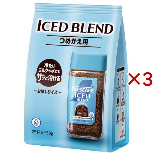 ネスカフェ アイスブレンド 袋 50g×3の商品画像