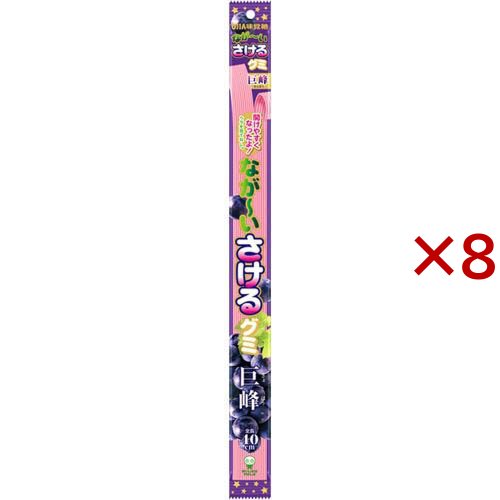 なが〜いさけるグミ 巨峰 / 8袋