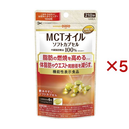 日清オイリオ MCTオイル ソフトカプセル 126粒×5個の商品画像