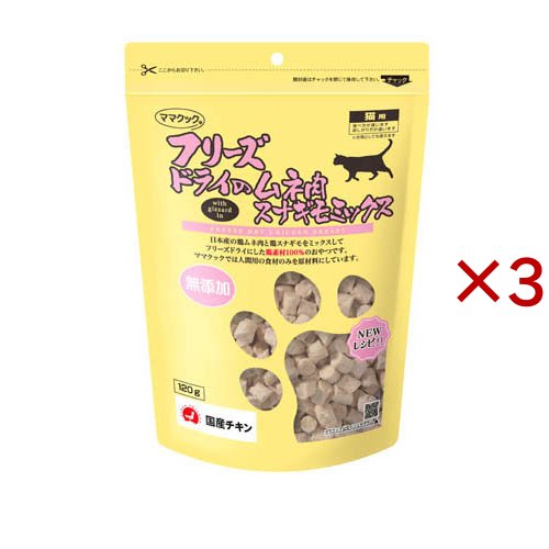ママクック フリーズドライのムネ肉 スナギモミックス 猫用 120g×3個の商品画像