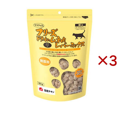ママクック フリーズドライのムネ肉 レバーミックス 猫用 120g×3個の商品画像