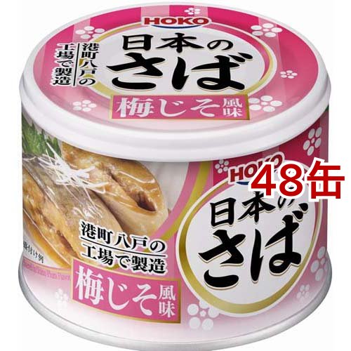 HOKO 宝幸 日本のさば 190gの商品画像