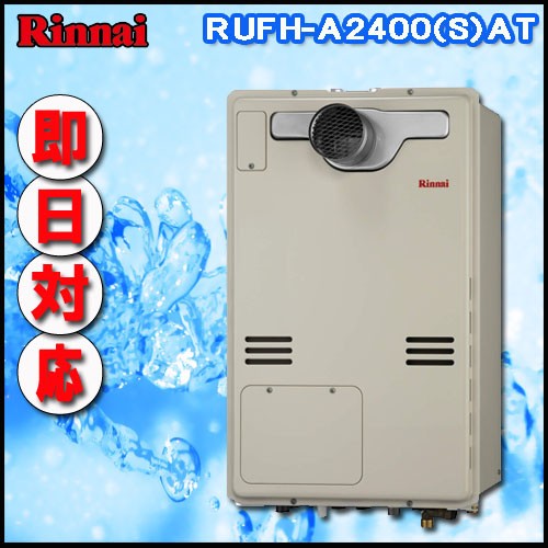 リンナイ 給湯暖房用熱源機 RUFH-A2400SAT2-3［オート 24号］ エコ