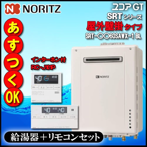 ガスふろ給湯器 SRT-2060SAWXBL ［オート 20号］の商品画像