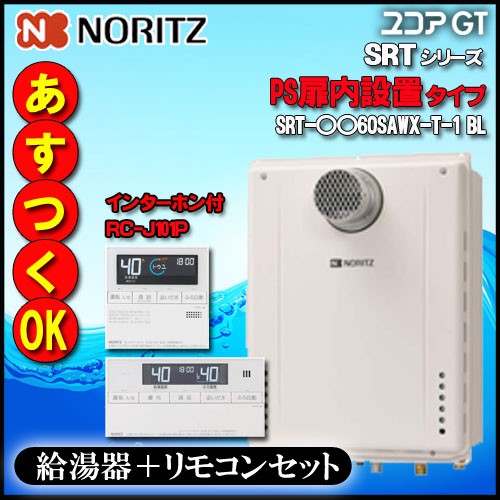 ノーリツ ガスふろ給湯器 Srt 2460sawx Tbl オート 24号 エコジョーズ ガス給湯器 最安値 価格比較 Yahoo ショッピング 口コミ 評判からも探せる