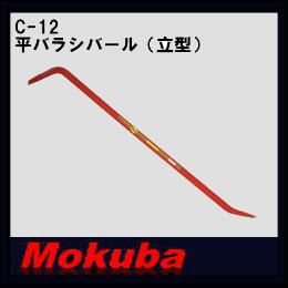 MOKUBA flat роза si монтировка 750mm C-12mokba