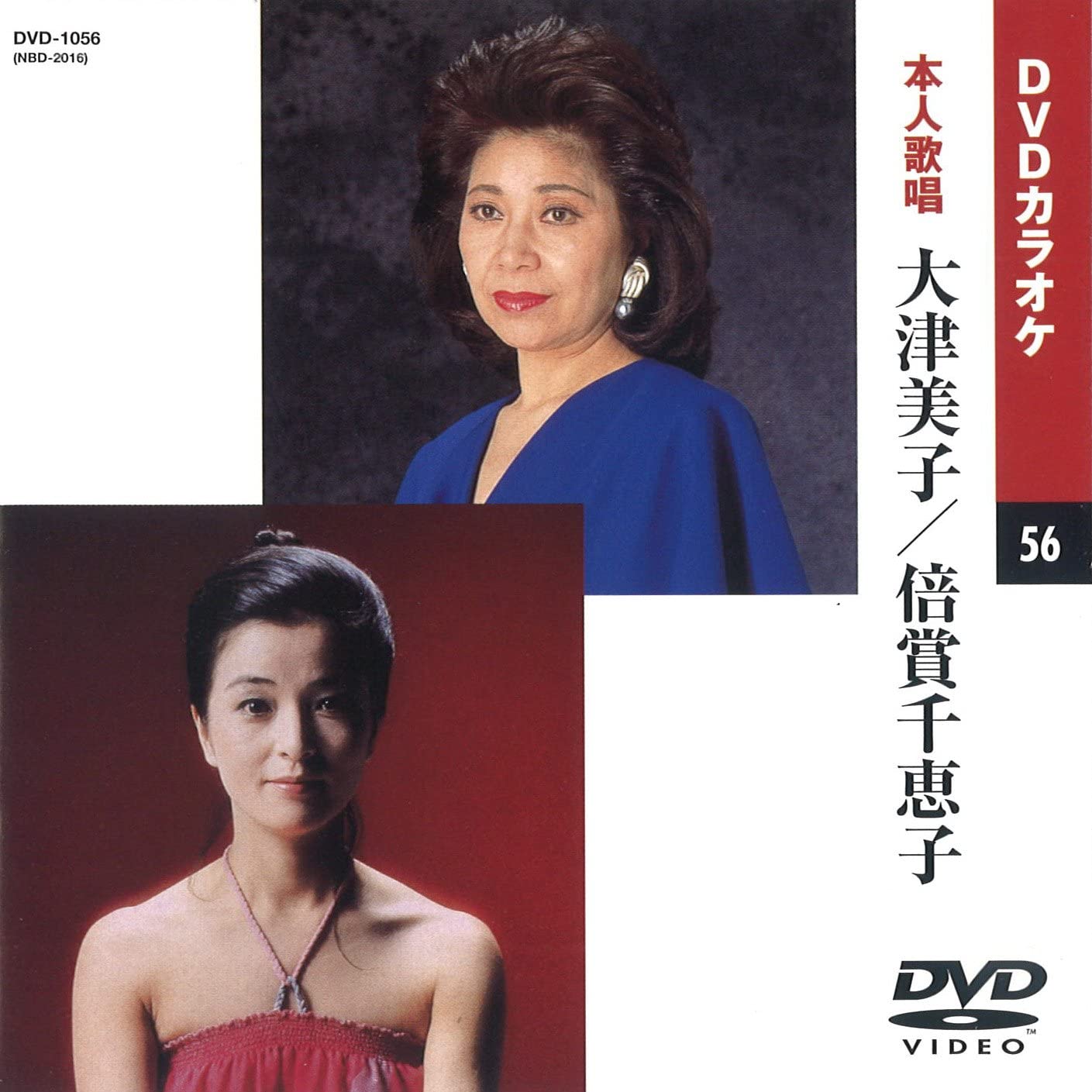 [ person himself ..DVD karaoke ] large Tsu beautiful ./ times . Chieko (DVD karaoke ) DVD-1056