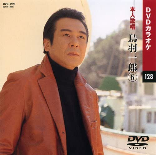 [ person himself ..DVD karaoke ] bird feather one .6 (DVD karaoke ) DVD-1128