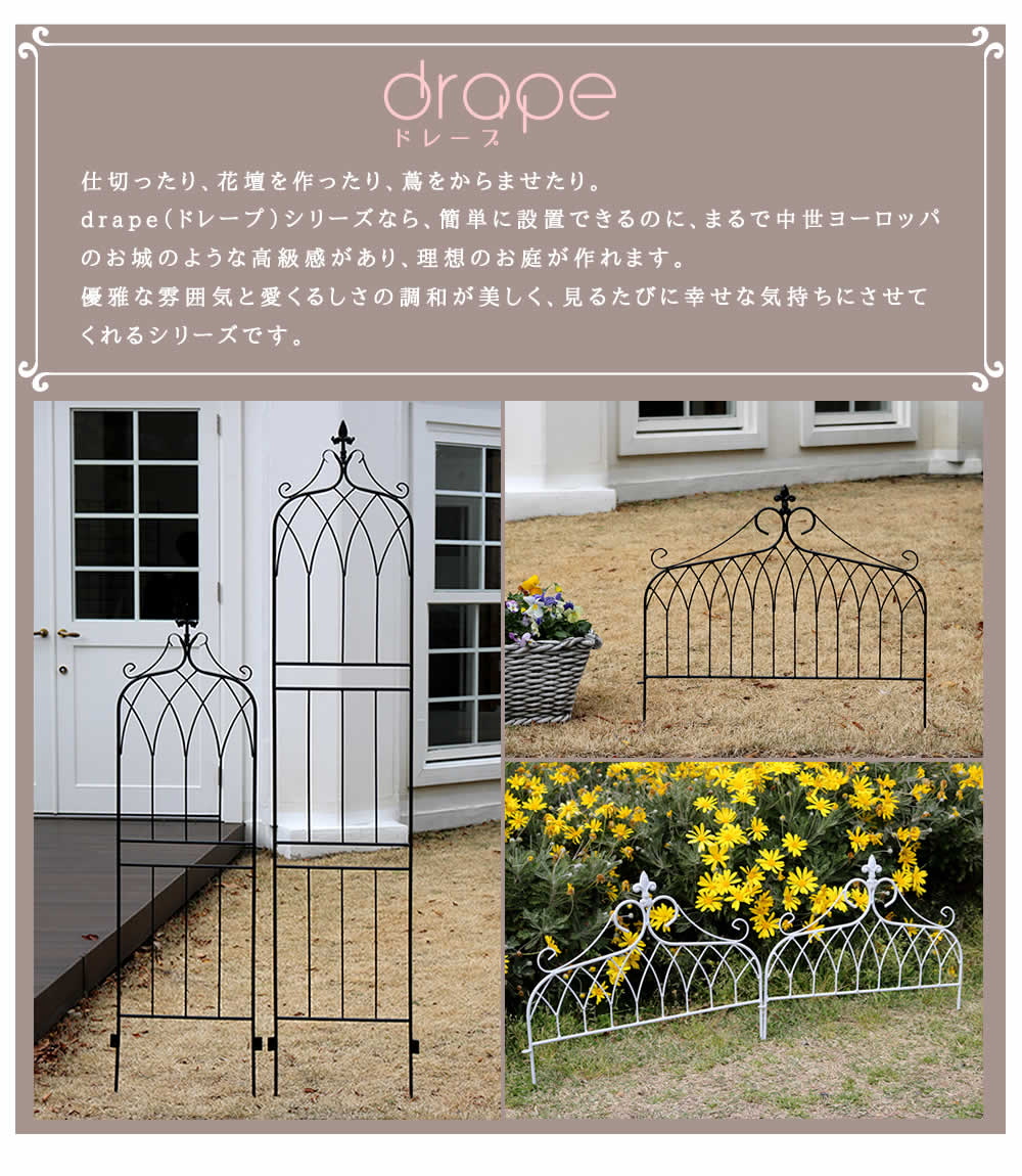  iron fence 148 low type "drape"(dore-p)2 sheets set IF-DR028-2P