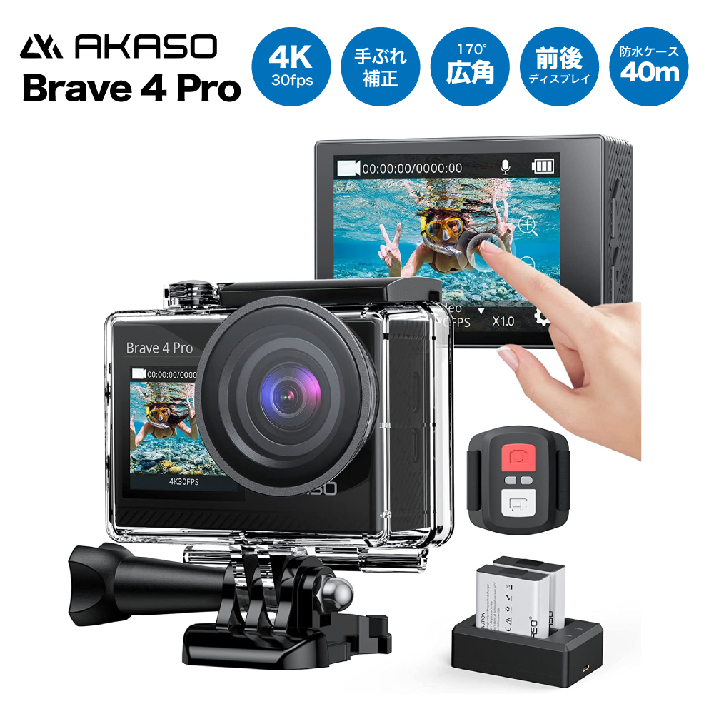  action camera AKASO Brave4 Pro 4K wearable camera 20MP touch panel type 40M waterproof underwater camera blurring correction external Mike correspondence WiFi installing small size video camera 