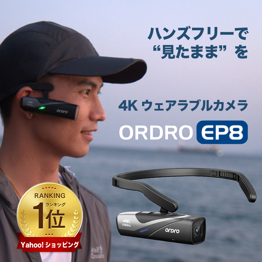 ウェアラブルビデオカメラ ORDRO EP8 アクションカメラ、ウェアラブル 