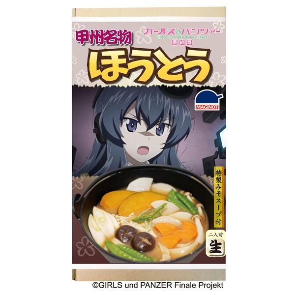  Girls&Panzer majino женщина .. хоутоу 2 порции Special производства miso суп есть 
