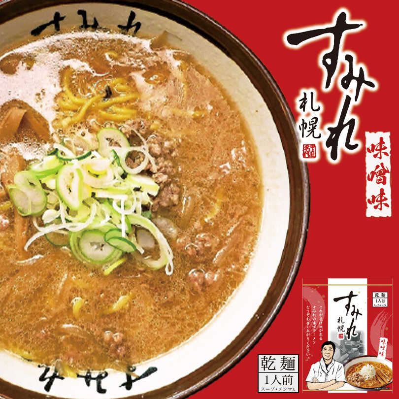 西山製麺 すみれ 乾燥麺 味噌 193g ×10個 インスタントラーメンの商品画像