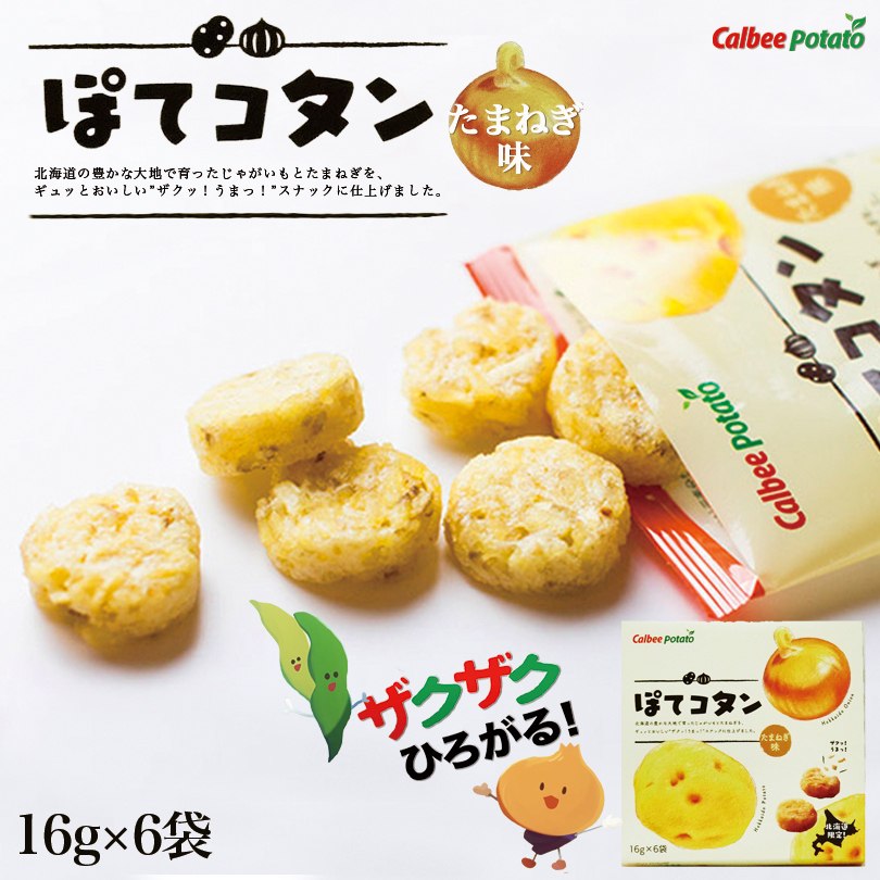 カルビー カルビーポテト ぽてコタン 90g（15g×6袋）×2箱 スナック菓子の商品画像