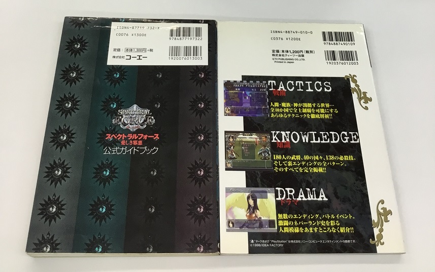  Spectral Force love ... bad official guidebook + Spectral Force 2 guidebook total 2 pcs. set PlayStation I tia Factory 