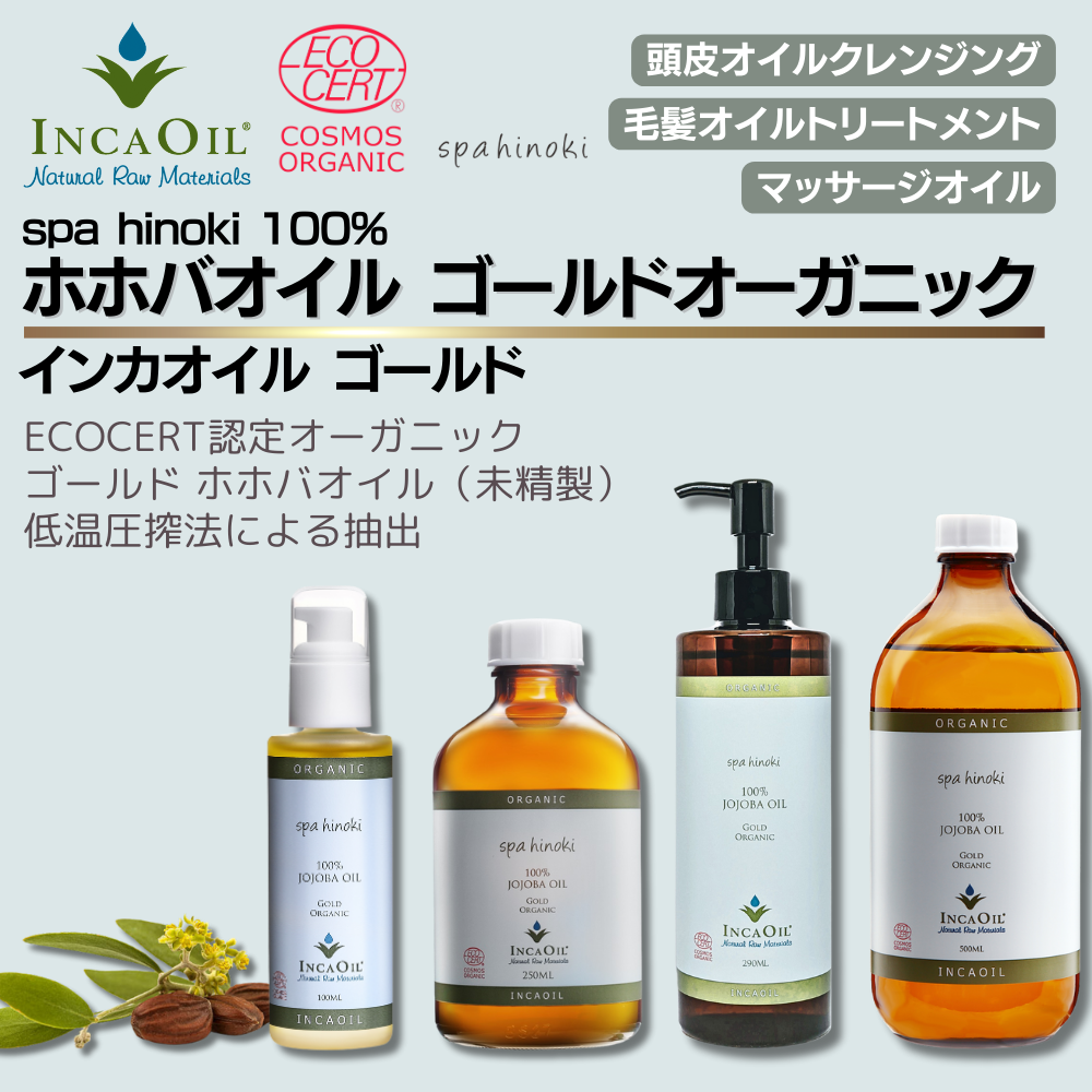 spa hinoki organic jojoba oil 290mL eko sa-to& Cosmos organic certification PET bottle spa hinoki official shop free shipping 