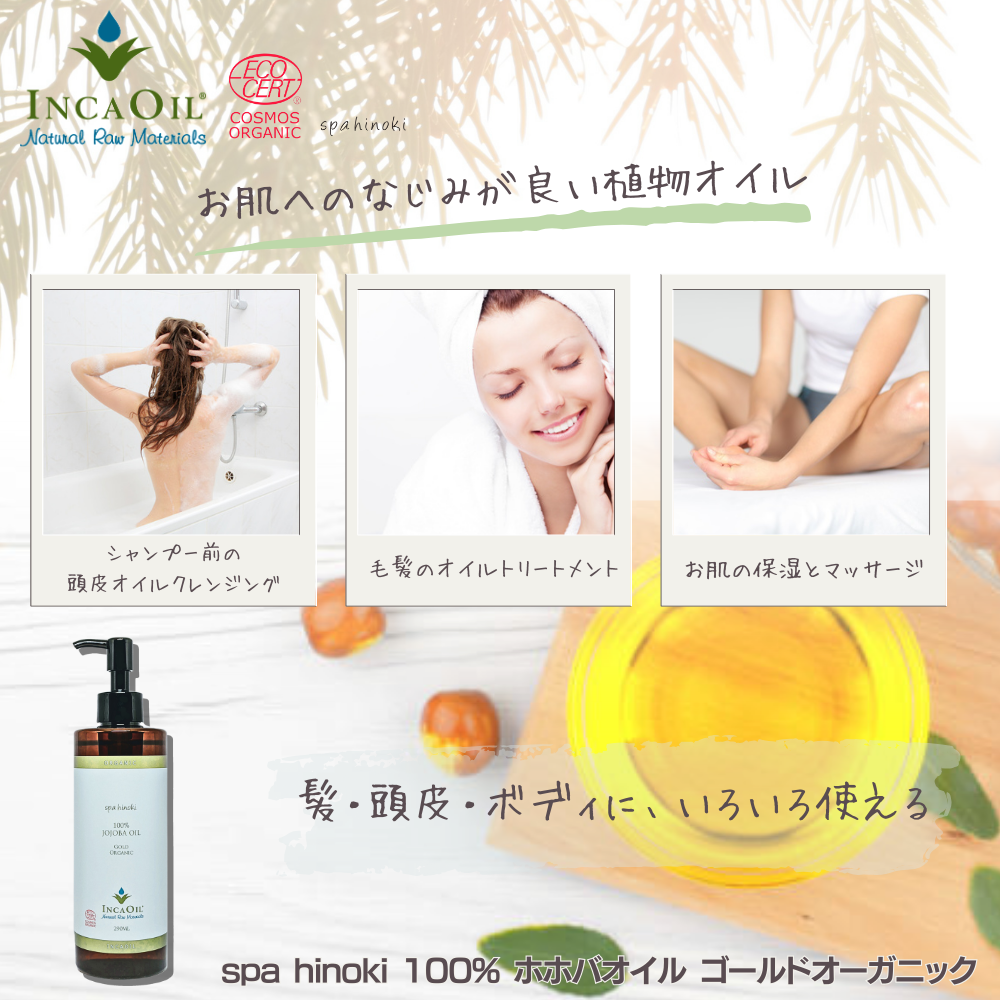 spa hinoki organic jojoba oil 290mL eko sa-to& Cosmos organic certification PET bottle spa hinoki official shop free shipping 