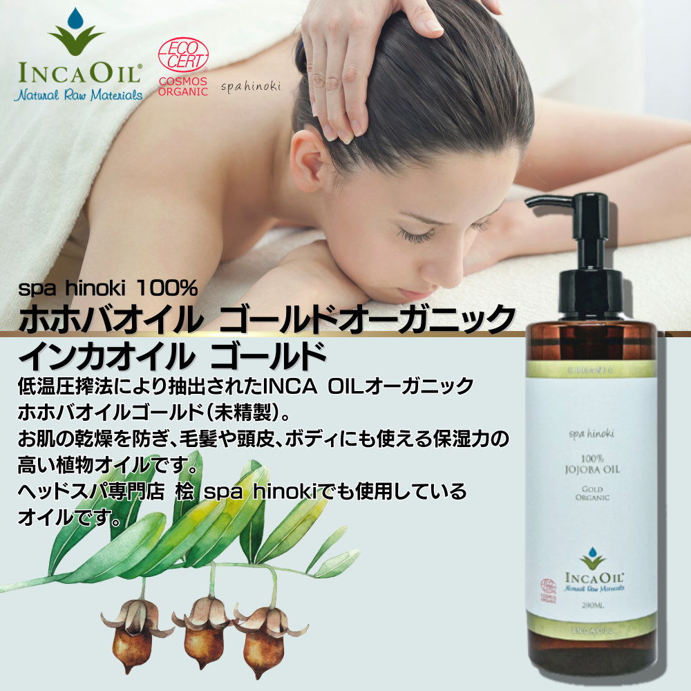 spa hinoki organic jojoba oil 290mL eko sa-to& Cosmos organic certification PET bottle spa hinoki official shop free shipping 