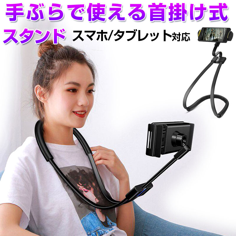 首掛け スマホ タブレット スタンド ホルダー ネックホルダー アームスタンド 首掛け式 車載 卓上 ベッド 宅配便送料無料翌日配達 A026 Spdshop 通販 Yahoo ショッピング