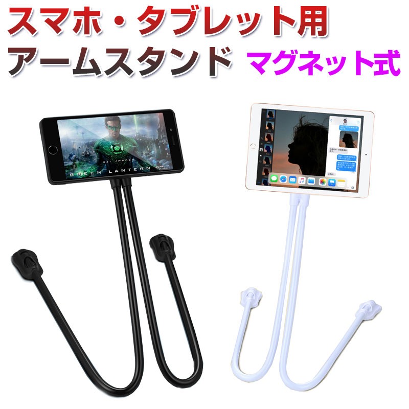 フレキシブルアームスタンド マグネット スマホホルダー タブレットホルダー 360度回転 卓上スタンド 怠け者スタンド 送料無料翌日配達 A027 Spdshop 通販 Yahoo ショッピング