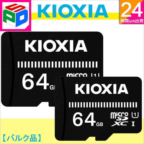  отметка 2 раз выгодная покупка 2 листов комплект microSDXC 64GB KioxiaEXCERIA BASIC UHS-I U1 Class10 предприятие предназначенный Bulk товар .. пачка бесплатная доставка 