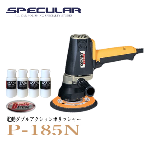 コンパクトツール 電動ダブルアクションポリッシャー P-185N 電動