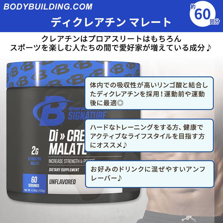  body building dot com signature ti creatine ma rate Anne flavour 123g BODYBUILDING.COM SIGNATURE DI CREATINE MALATE