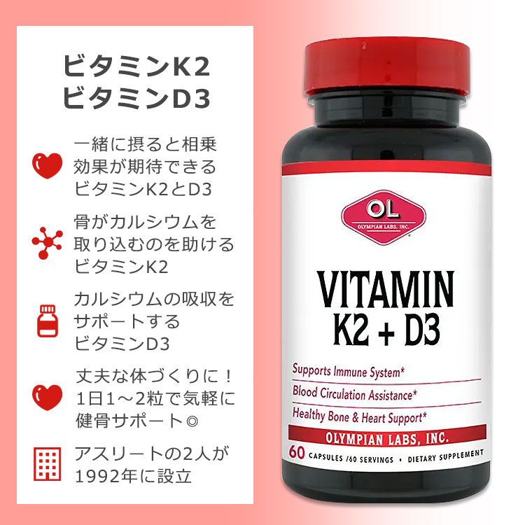 o Lynn Piaa nlabo витамин K2 100mcg + витамин D3 125mcg 60 шарик Capsule OLYMPIAN LABS Vitamin K2 + D3 Capsules витамин sap Reborn ад s..