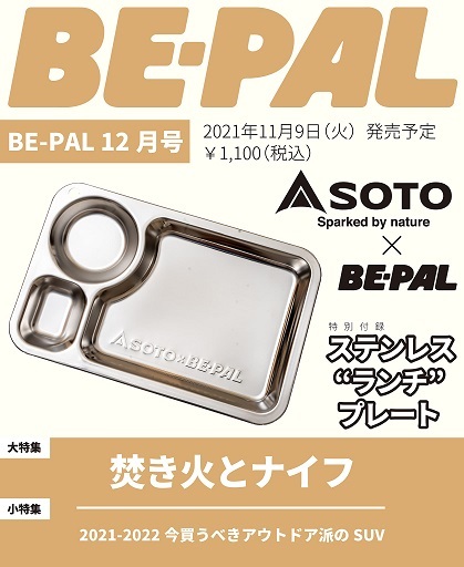 ＢＥ－ＰＡＬ（ビ－パル） ２０２１年１２月号 （小学館）の商品画像