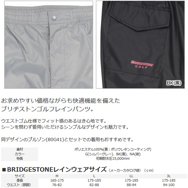  Bridgestone Golf непромокаемая одежда дождь брюки мужской BRIDGESTONE GOLF 80G42