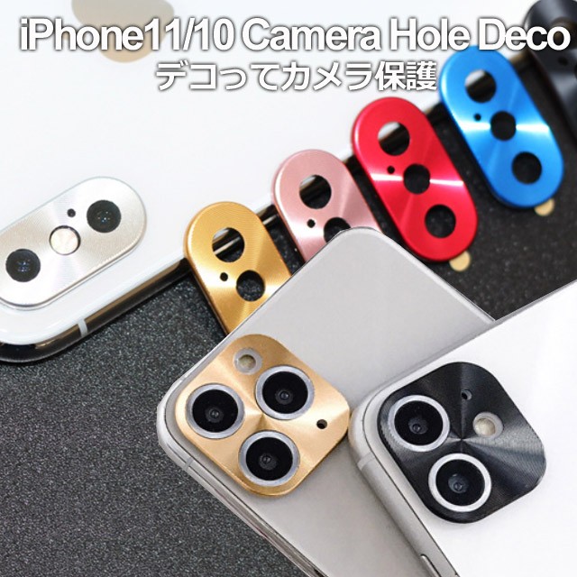 iphoneX カメラ保護 スマホアクセサリー Camera Hole Deco カメラ メタル 保護 デコ