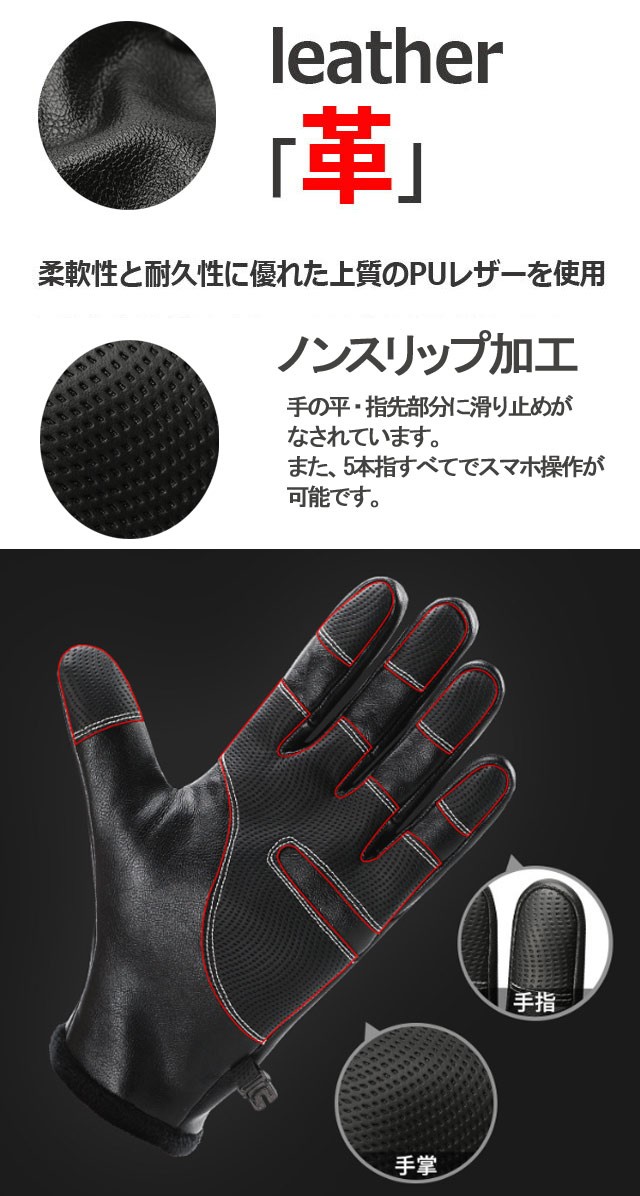 スマホ手袋 メンズ 防風 防滴 裏起毛 スマホ対応 レディース スマートフォン対応 レザー 暖かい アウトドア タッチパネル対応 バイク 自転車 滑り止め手袋 メンズ レディース