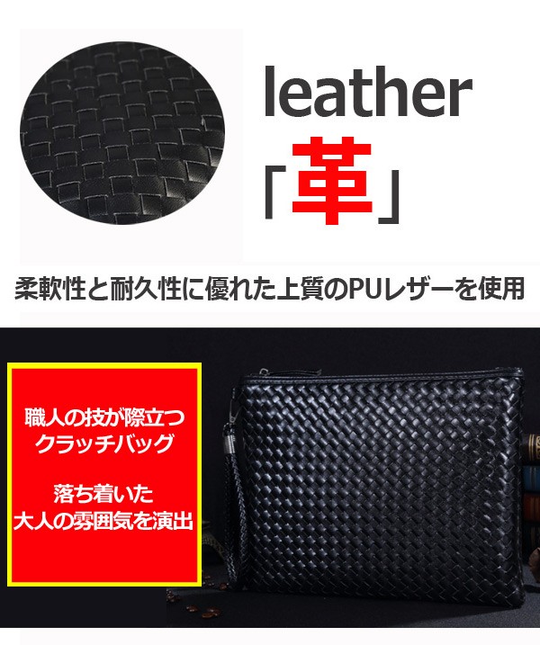 セカンドバッグ レザー クラッチバッグ ショルダーバッグ 上品編込み メッシュ PUレザー メンズ ハンドメイド 2WAY