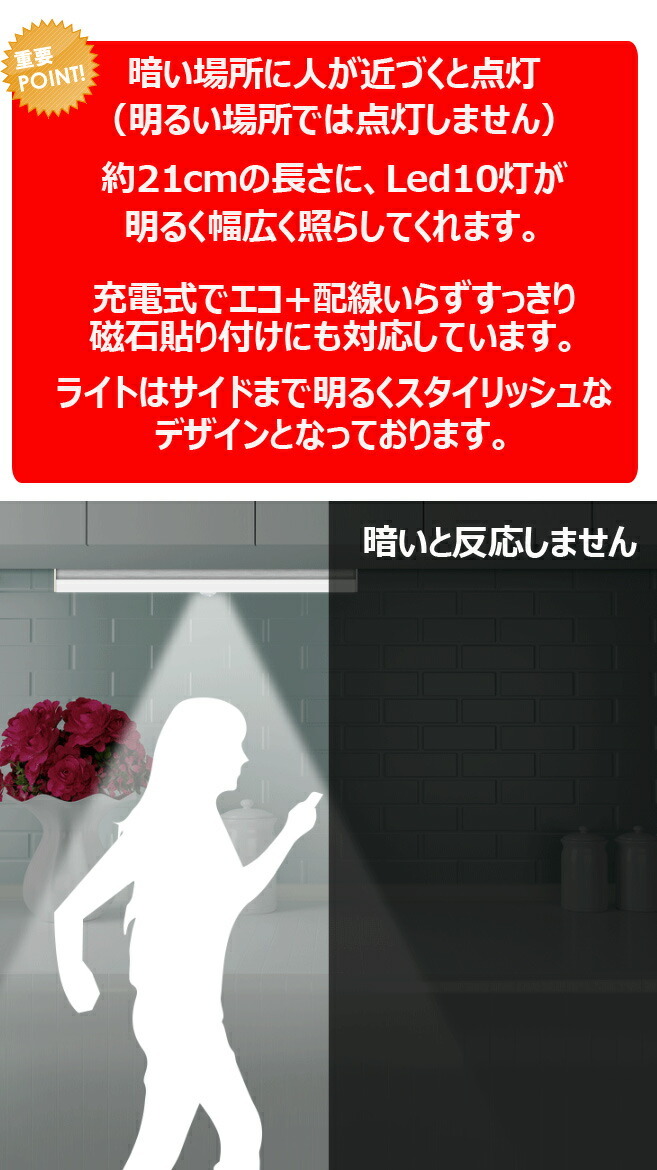 人感センサーライト USB充電式 バーライト(約21cm) フットライト 押し入れライト LEDライト 屋内 廊下