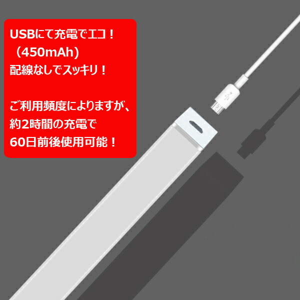 人感センサーライト USB充電式 バーライト(約21cm) フットライト 押し入れライト LEDライト 屋内 廊下