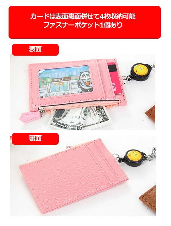 リールが伸びる 可愛い顔表情のリール付き パスケース 定期入れ!!
