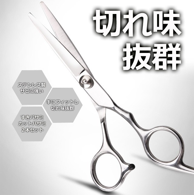 2本セット/美容師 ステンレスハサミ 専用ケース付 高級モデル 2本セット/美容師 ステンレスハサミ 専用ケース付 高級モデル