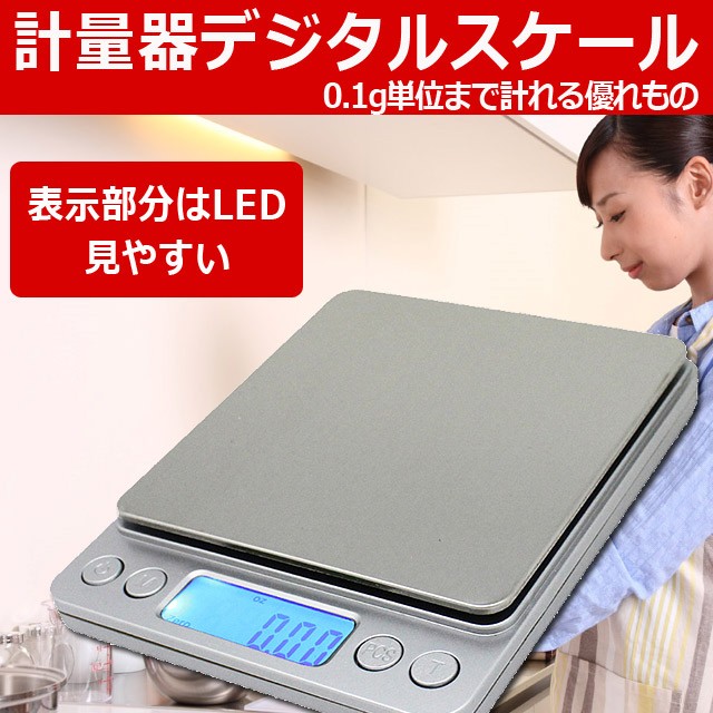 計量器デジタルスケール 精密はかり デジタル秤 デジタル精密秤 高性能精密はかり コンパクトだからジャマにならない 0.1g単位まで計れる優れもの