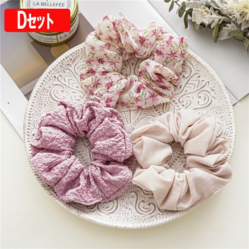 シュシュ 3個セット（5種類から選択）シンプルなのでオフィスでも