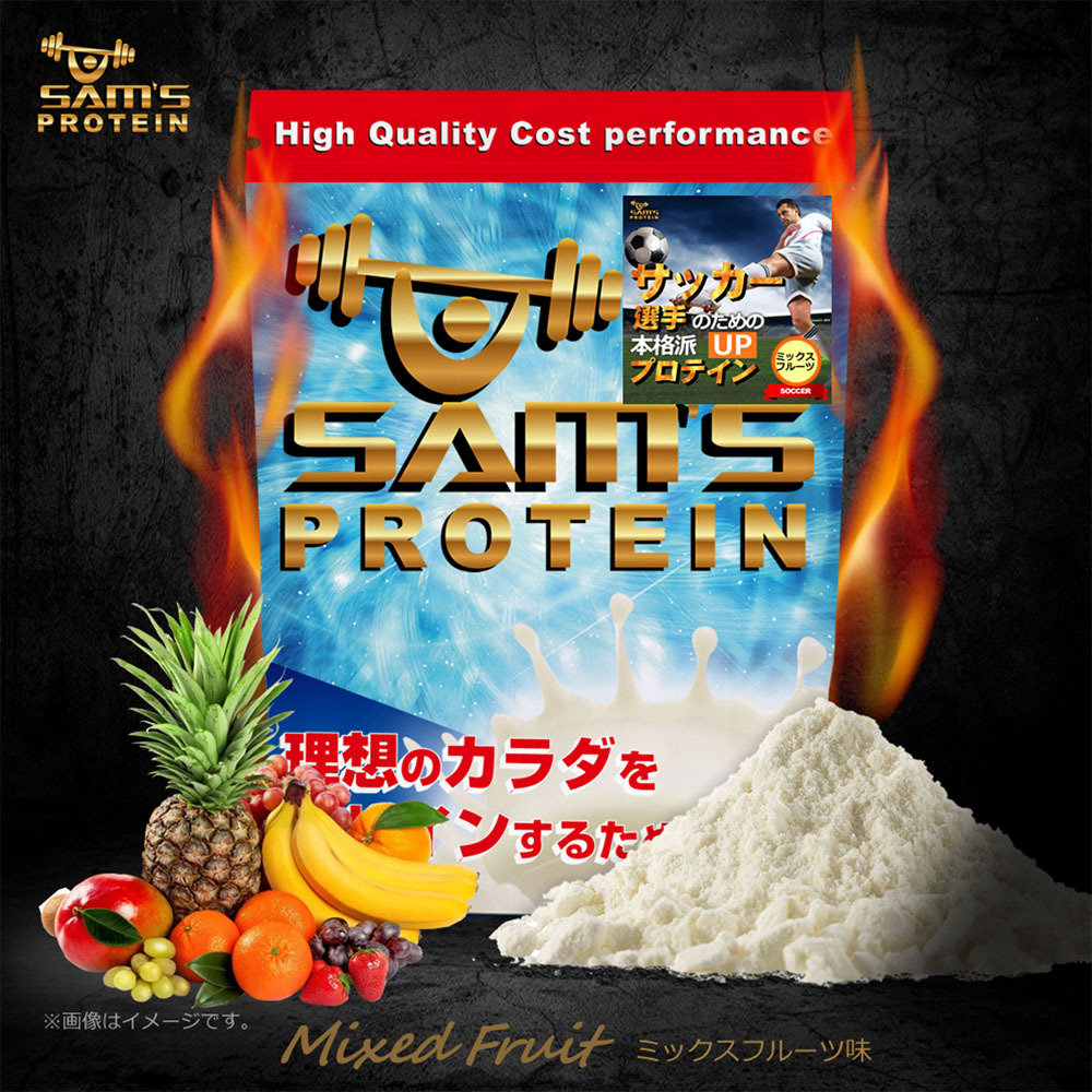 SAM'S PROTEIN サムズ プロテイン アスリートサッカーパワープロテインUP SSC2001 ミックスフルーツ味 200g ホエイ